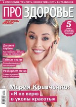 ПИ ПРО ЗДОРОВЬЕ 4/22