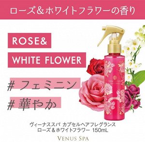 VENUS Spa Hair Fragnance - мист для тела и волос с ароматом розы и белого цветка