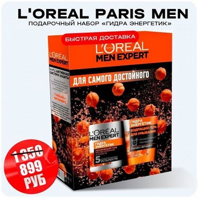 Быстрая доставка Loreal Paris &amp; Garnier — Мужская серия с Loreal Paris
