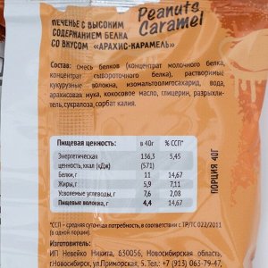 Печенье протеиновое "Fit Kit Protein сookie" со вкусом арахис-карамель , 40 г