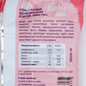 Печенье протеиновое "Fit Kit Protein сookie" со вкусом бабл-гам , 40 г