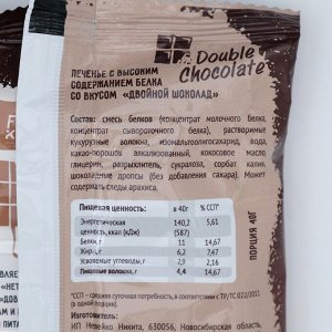 Печенье протеиновое "Fit Kit Protein сookie" со вкусом двойного шоколада , 40 г