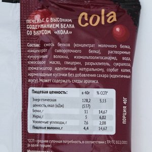 Печенье протеиновое &quot;Fit Kit Protein сookie&quot; со вкусом колы , 40 г