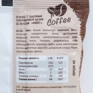 Печенье протеиновое "Fit Kit Protein сookie" со вкусом кофе , 40 г