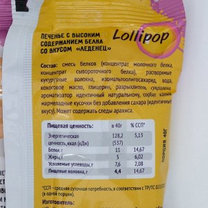 Печенье протеиновое "Fit Kit Protein сookie" со вкусом леденца , 40 г