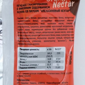 Печенье глазированное "Fit Kit Protein chocolate сookie" со вкусом апельсинового нектара , 50г 79088