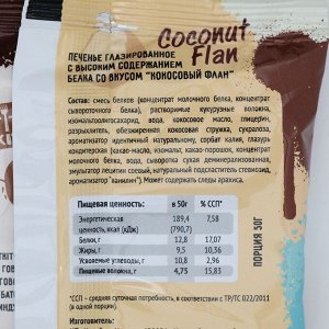 Печенье глазированное "Fit Kit Protein chocolate сookie" со вкусом кокосового флана , 50г