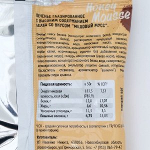 Печенье глазированное "Fit Kit Protein chocolate сookie" со вкусом медового мусса , 50г