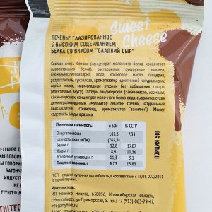 Печенье глазированное "Fit Kit Protein chocolate сookie" со вкусом сладкого сыра , 50г