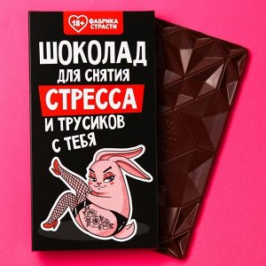 Шоколад молочный «Для снятия стресса», 70 г.