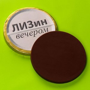 Шоколадные медали «Лизин форте», 2 шт x 25 г.