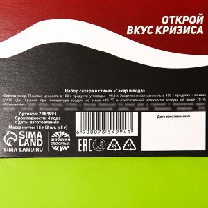 Набор сахара в стиках «Сахар и вода», 15 г.