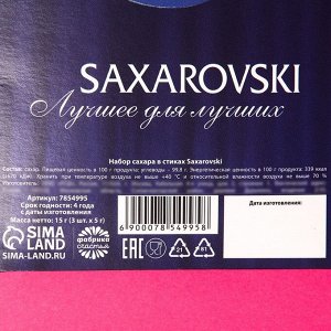 Набор сахара в стиках «Saxarovski», 15 г.