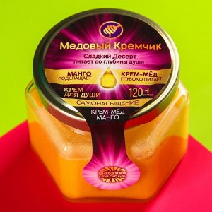 Крем-мёд с манго «Медовый кремчик», 120 г