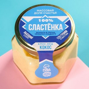 Крем-мёд с кокосом «Слестёнка», 120 г.