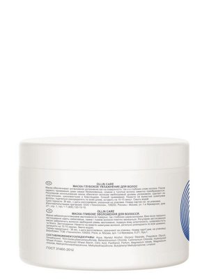 Оллин Маска глубокое увлажнение для волос 500мл/ Deep Hydration Mask For Hair