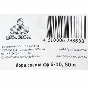 СИМА-ЛЕНД Кора сосны фр 6-10, 50 л