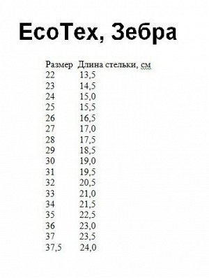 Кроссовки для мальчика EcoTex из текстиля, 14-180TF