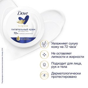 Dove крем питательный универсальный для лица и тела, смягчает и увлажняет 150 мл