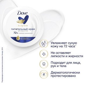 Dove крем питательный универсальный для лица и тела, смягчает и увлажняет 75 мл