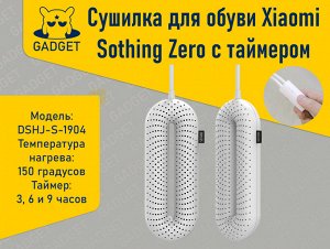 Сушилка для обуви Xiaomi Sothing Zero-Shoes Dryer With Timer White, DSHJ-S-1904