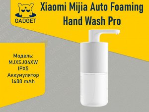 Автоматический дозатор мыла Xiaomi Mijia Auto Foaming Hand Wash Pro