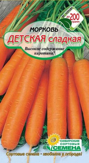 Детская сладкая морковь 2г Р (ссс)