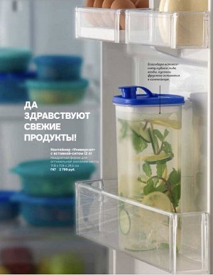 Tupperware Контейнер универсал 2 л со вставкой сито