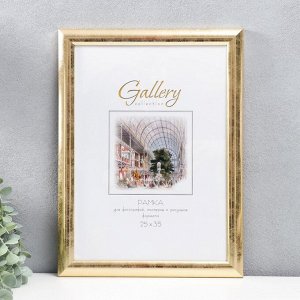 Фоторамка пластик "Gallery" 25х35 см бежевый (пластиковый экран)