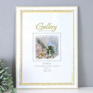 Фоторамка пластик "Gallery" 25х35 см белый (пластиковый экран)