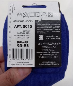 Арт. 2С15 Спортивные женские носки/цвет васильковый