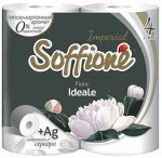 Бумага туалетная Soffione Империал Fiore Prefetto 4сл (4 рул.) арт. 10900345