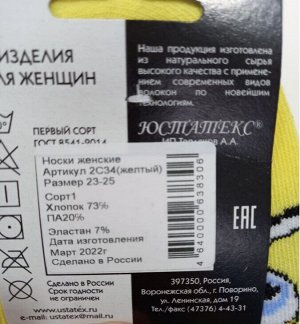 Носки женские укороченные хлопок цвет Желтый эмоцию выбирайте при оформлении заказа