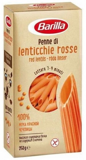 Макароны Барилла PENNE Lentichie Rosse 250г (перья из чечевичной муки) 1/10, шт