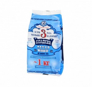 Сладкий сахар 330 г (=1 кг) пак.