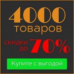 ☑ Выгодные покупки от 15 рублей