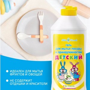 НЕВСКАЯ КОСМЕТИКА Детский Средство гелеобразное д/мытья посуды и принадлежностей 500 мл