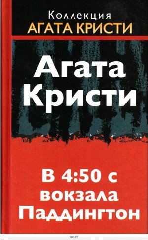 Коллекция - Агата Кристи.  Журнал + книга в твердом переплете