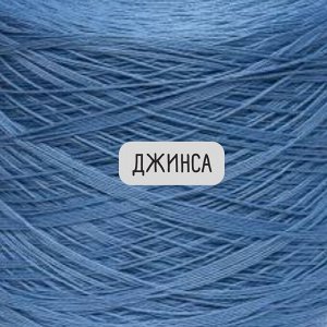Пряжа для вязания от LORO PIANA. COT-ONE-SILK, цена за 100 гр. 80% ХЛОПОК, 20% ШЁЛК, 400 м/100 гр