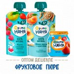 Фруктовые пюре Большая упаковка