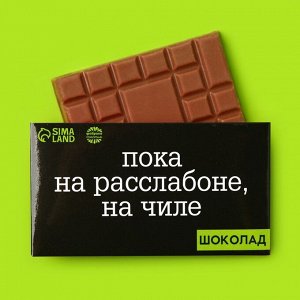 Подарочный шоколад «На чиле», 27 г.