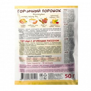 Горчичный порошок ,  50 г