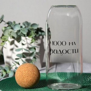 Дорого внимание Банка для хранения «1000 мл радости», 1000 мл