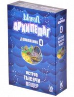 Шакал Архипелаг. Остров тысячи пещер. Издание 2021