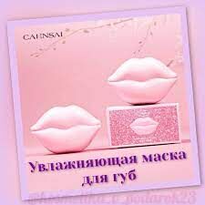 Маска для губ увлажняющая cahnsai moisturizing lip mask, 9 гр.