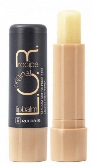 Relouis L.O.R. Бальзам для губ Lipbalm Original Recipe Рецепт №2