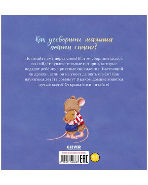 Большая сказочная серия. Большая книга сказок на ночь