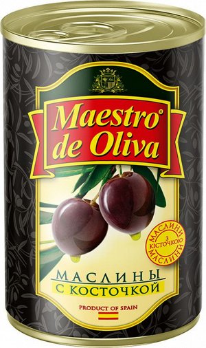 Маслины Маэстро де Олива с косточкой 280г