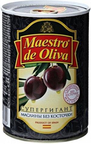 Маслины Маэстро де Олива Супергигант без косточки 425г