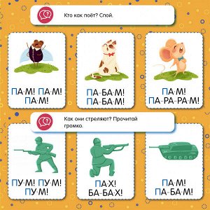 ОиР. Раннее развитие мозга. Скорочтение для малышей/Ульева Е.